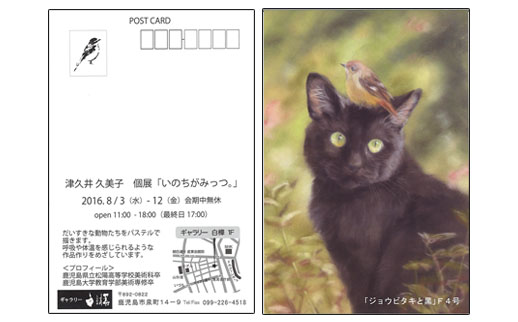 津久井 久美子 個展「いのちがみっつ」