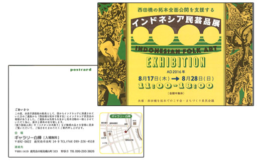 インドネシア民芸品展