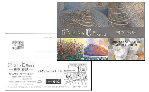 いろんな絵展 partⅡ 桝本 容好