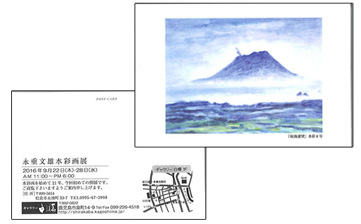 永重文雄水彩画展