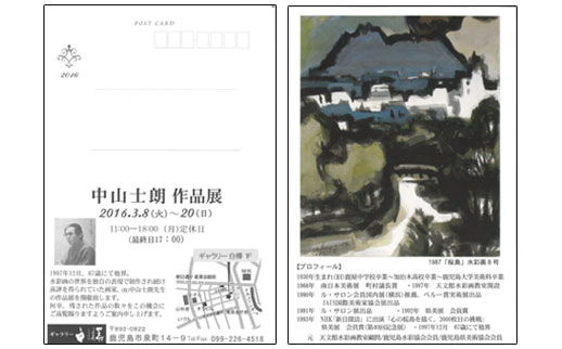 中山士郎 作品展