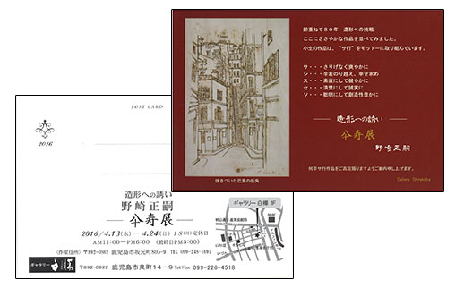 造形への誘い 野崎正嗣