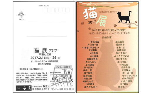 猫展2017 平面と立体