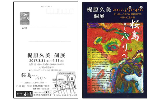 梶原久美 個展