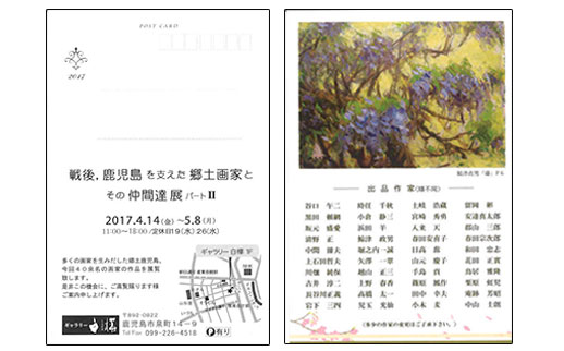 戦後,鹿児島を支えた郷土画家とその仲間達展 パートⅡ