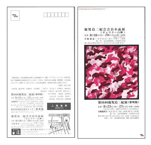 鹿児島二紀会会員小品展