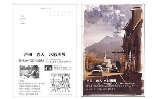 戸田 義人 水彩画展