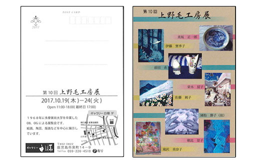 第10回上野毛工房展