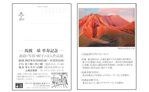 馬渡 暈 卒寿記念