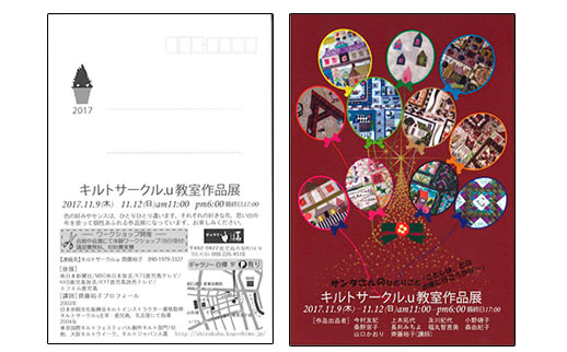 キルトサークル.u教室作品展