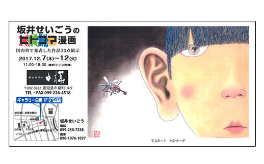 坂井せいごうのヒトコマ漫画