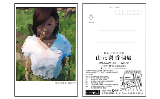 -おもいのままに-山元梨香個展