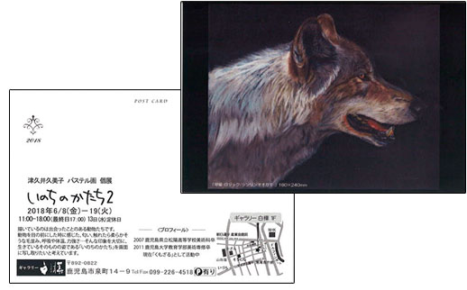 津久井久美子 パステル画 個展 いのちのかたち2