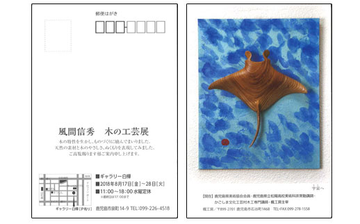 風間信秀 木の工芸展