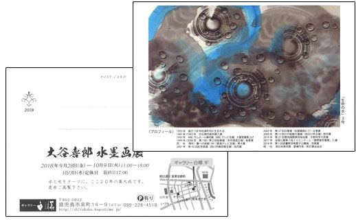 大谷喜郎水墨画展