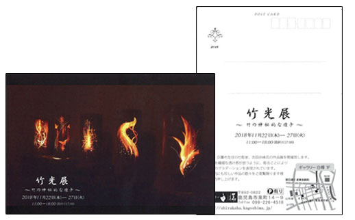 竹光展-竹の神秘的な煌き-