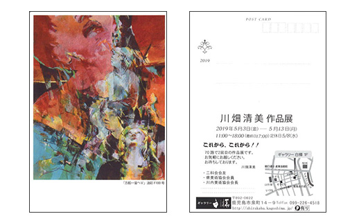 金子和子水彩画展