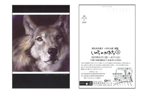 津久井久美子 パステル画 個展 いのちのかたち3