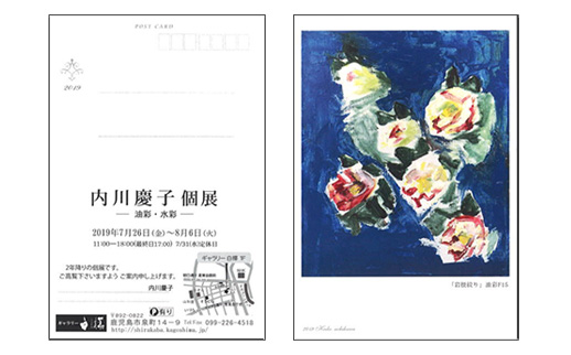 内川慶子 個展
