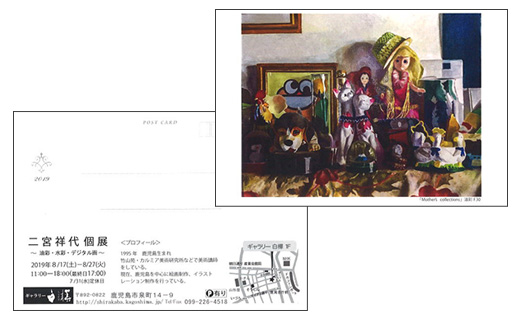 二宮祥代 個展 〜 油彩・水彩・デジタル画 〜