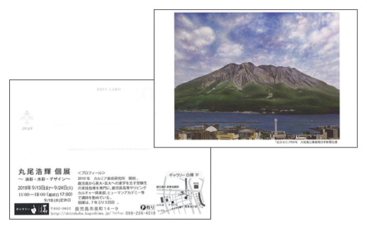 丸尾浩輝 個展 〜油彩・水彩・デザイン〜