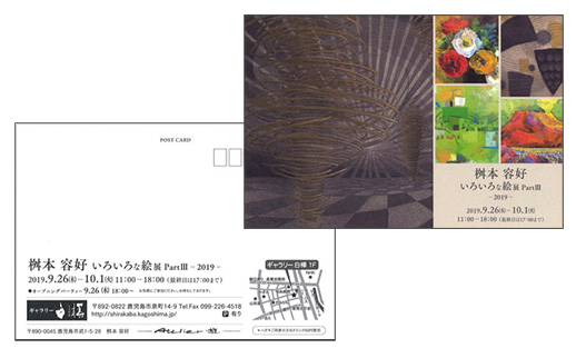 桝本容好 いろいろな絵展 PartⅢ -2019-