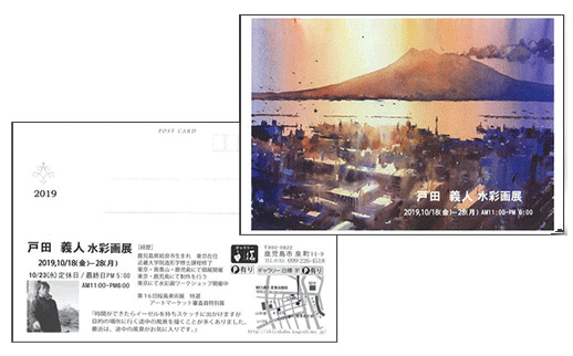 戸田義人 水彩画展な絵展 PartⅢ -2019-