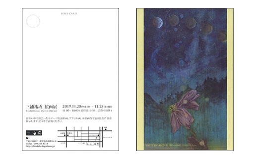 三浦祐成 絵画展 BLOOMING INTO DECAY