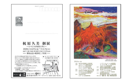 梶原久美 個展