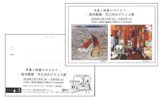 高市節雄・竹之内みどり2人展