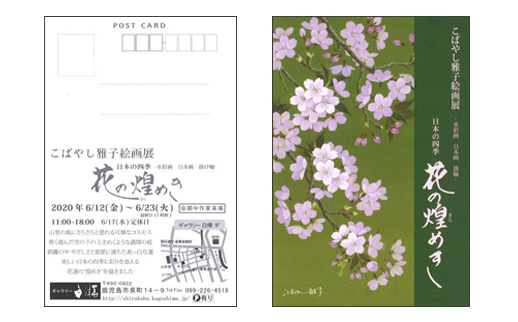 こばやし雅子絵画展