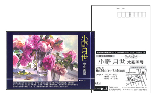 -色の燦き- 小野月世 水彩画展