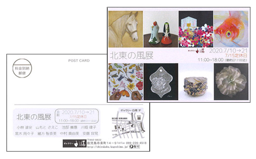 北東の風展