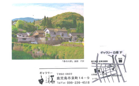 村山久光 作品展