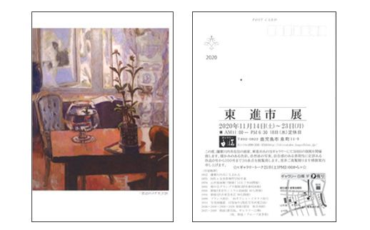 東 進市 展
