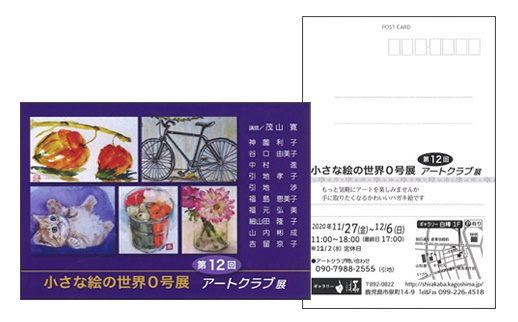 小さな絵の世界0号展 アートクラブ展 第12回