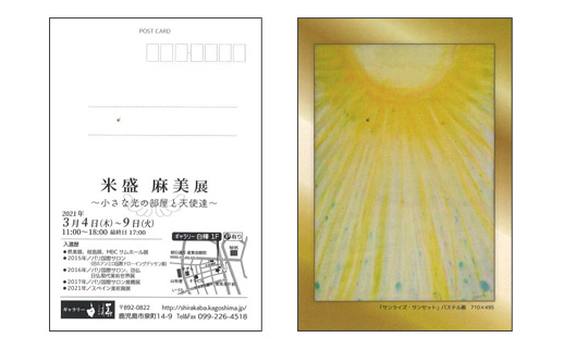 米盛 麻美展