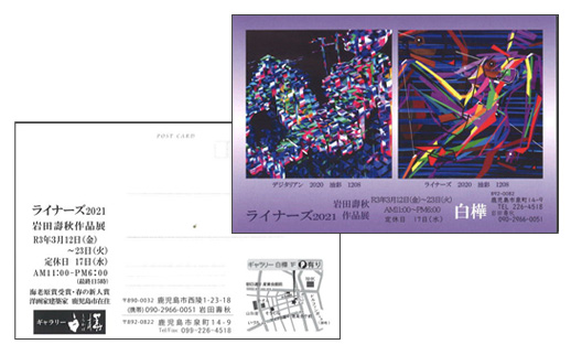 岩田壽秋作品展