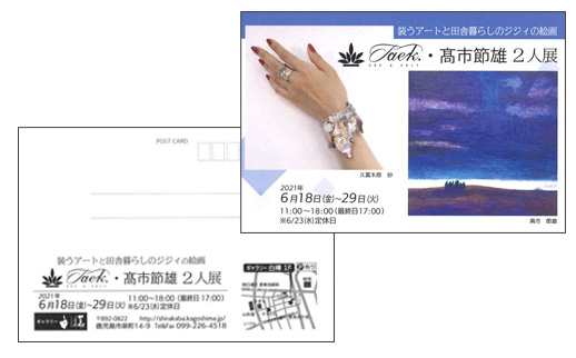 装うアートと田舎暮しのジジィの絵画