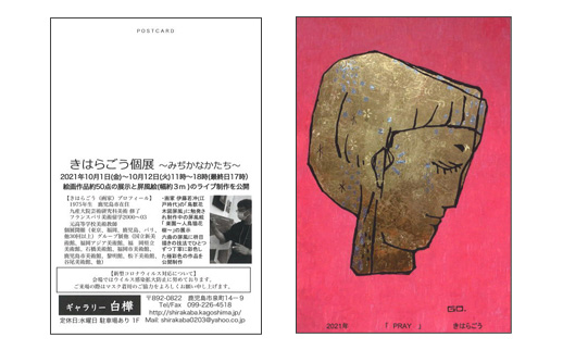 きはらごう個展 〜みぢかなかたち~