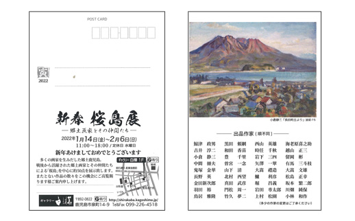 新春 桜島展