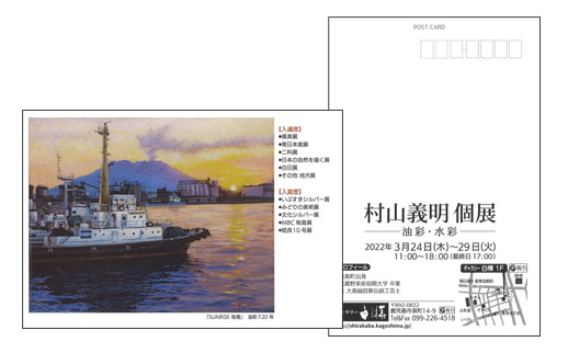 村山義明個展