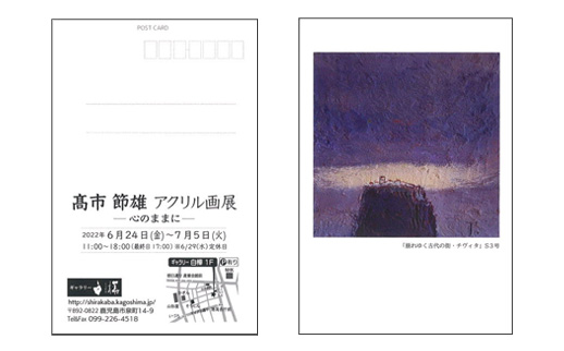 高市 節雄 アクリル画展