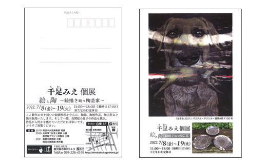 千足みえ 個展