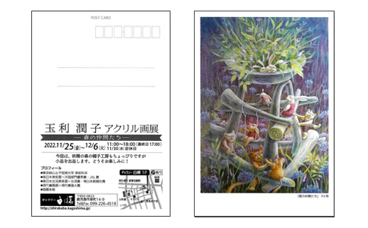 玉利潤子 アクリル画展
