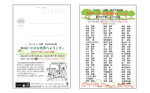 第8回「小さな世界へようこそ」