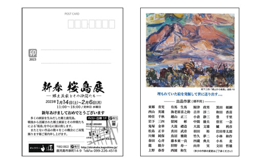 新春 桜島展