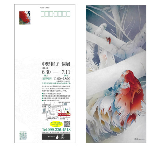 中野裕子 個展