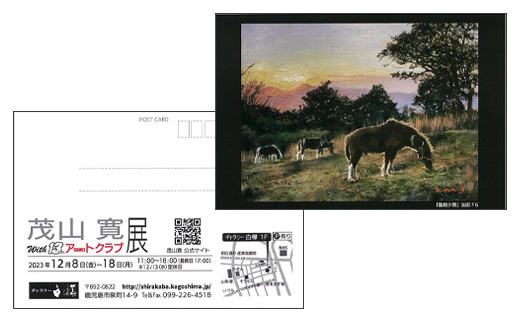 茂山 寛展