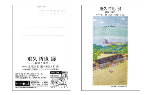 重久 哲也 展